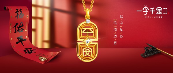 新品上市丨為你祈福納瑞，愿你喜氣呈祥
