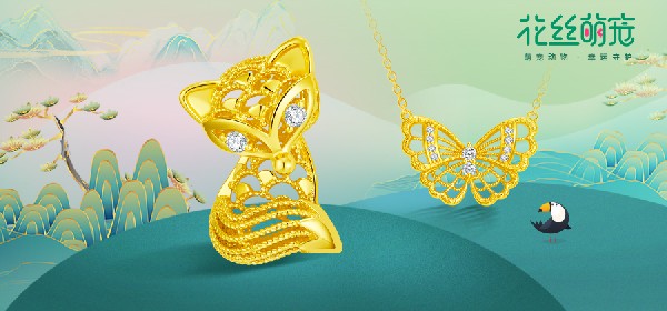 花絲萌寵 | 原始野性和純真浪漫的現(xiàn)代動物園