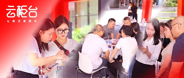 云柜臺，讓賣貨更簡單——線下體驗展今日啟幕，引行業熱烈反響
