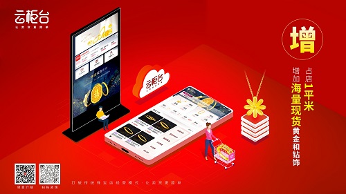 云柜臺(tái)珠寶是什么?珠寶店鋪零售行業(yè)的創(chuàng)新