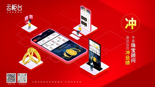 珠寶云柜臺(tái)有什么用?可以為珠寶零售店鋪帶來什么變革
